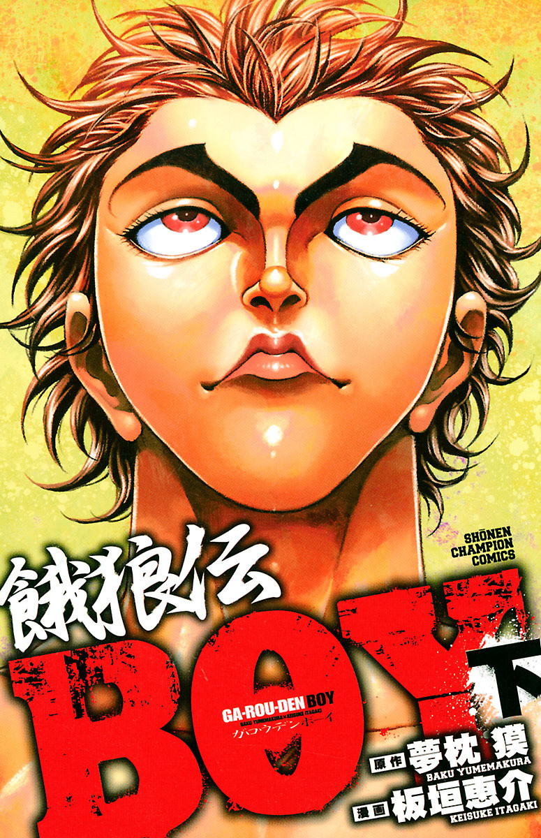 Garouden Boy | Manga - MyAnimeList.net