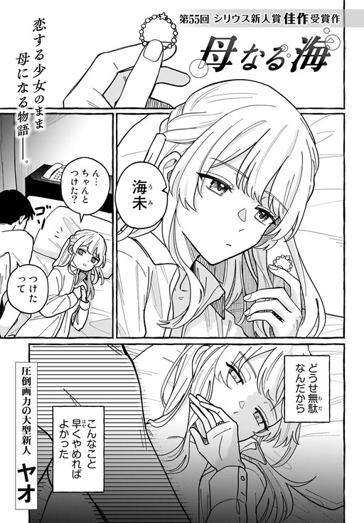 Page 1 - Haha Naru Umi