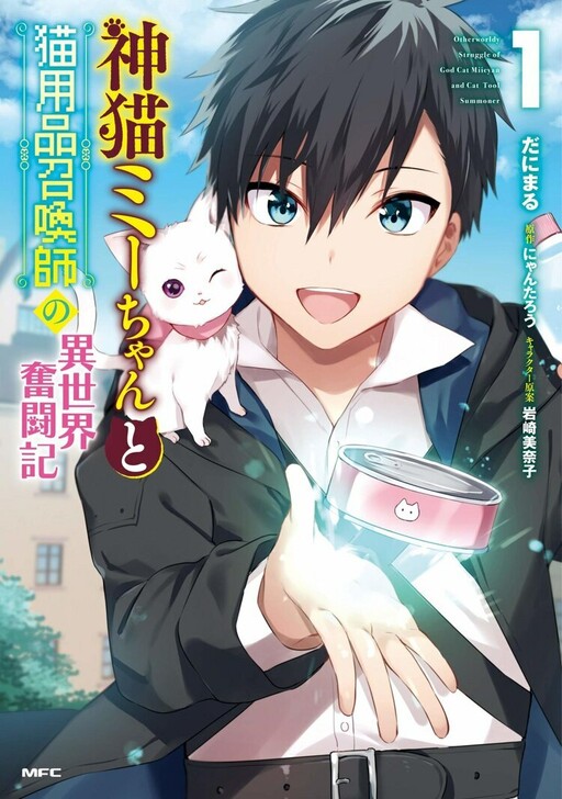 Isekai Neko To Fukigen Na Majo Cover image