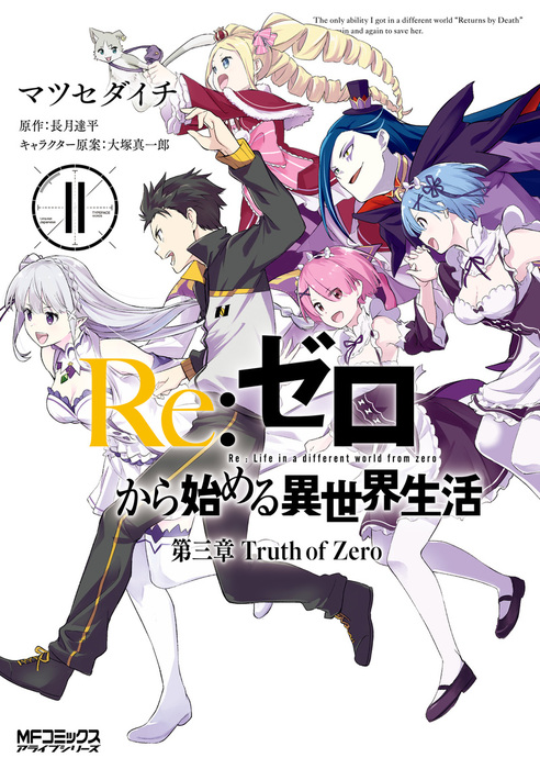 22 Facts About Re:Zero Kara Hajimeru Isekai Seikatsu! - HubPages