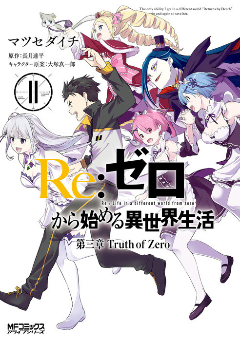 Re:Zero Kara Hajimeru Isekai Seikatsu - Daisanshou - Truth of Zero 