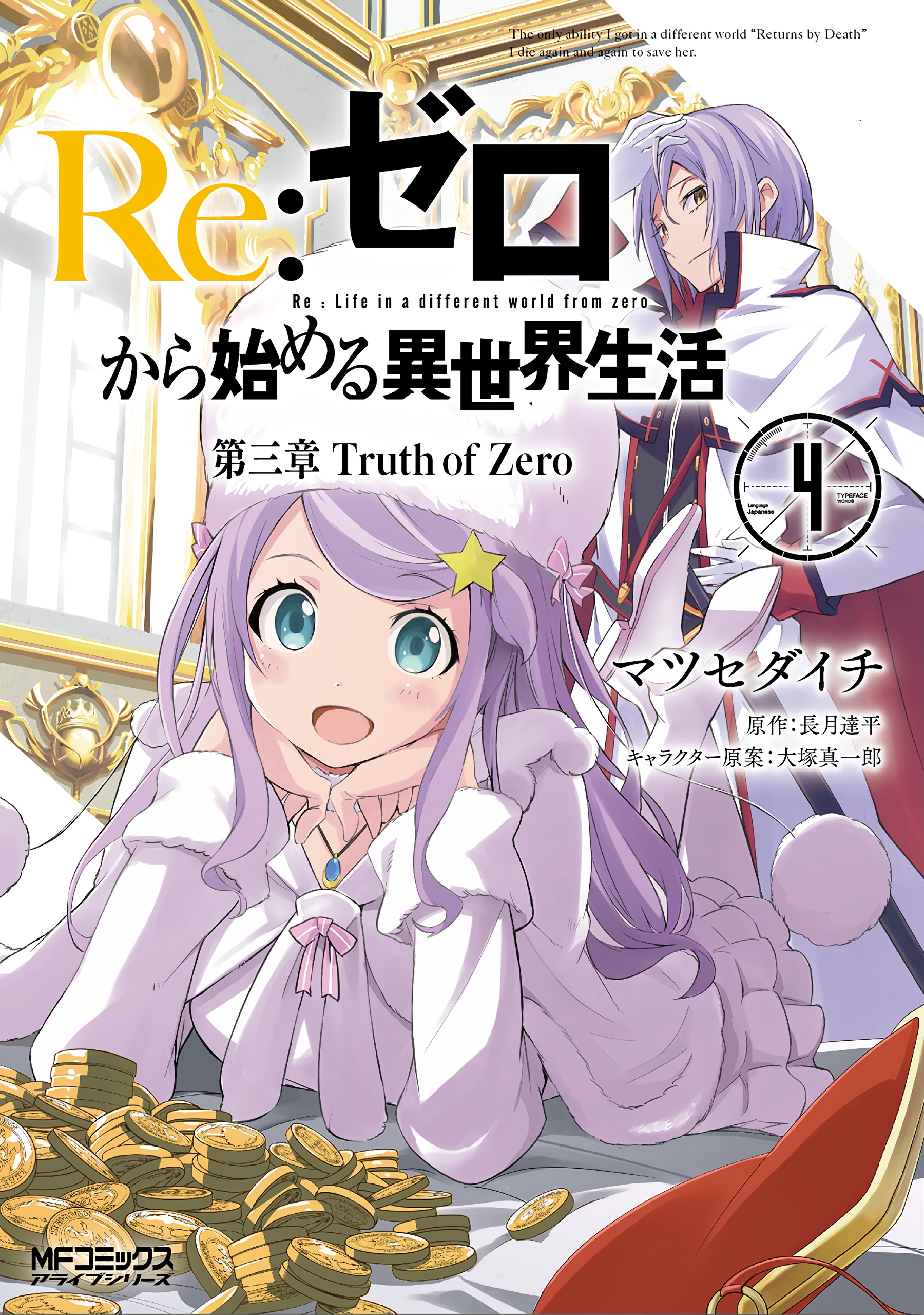 Re:Zero Light Novel Volume 3  Anime, Anime images, Japanese anime