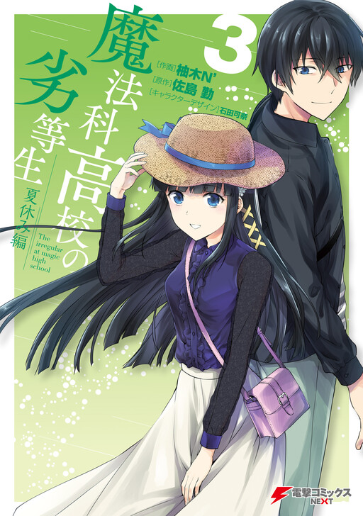 Page 1 - Mahouka Koukou no Rettousei - Natsuyasumi-hen