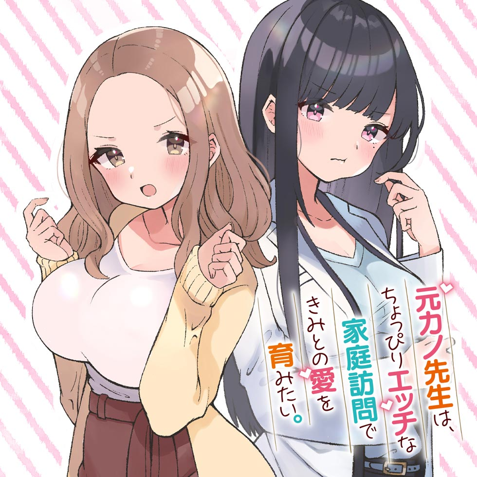 Motokano Sensei wa, Choppiri Ecchi na Katei Houmon de Kimi to no Ai wo  Hagukumitai. - MangaDex