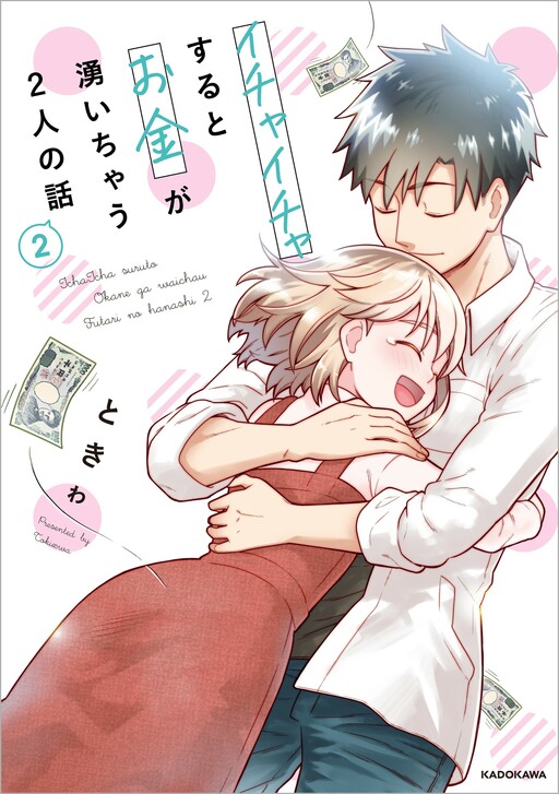 Page 1 - Ichaicha Suru to Okane ga Waichau 2-ri no Hanashi