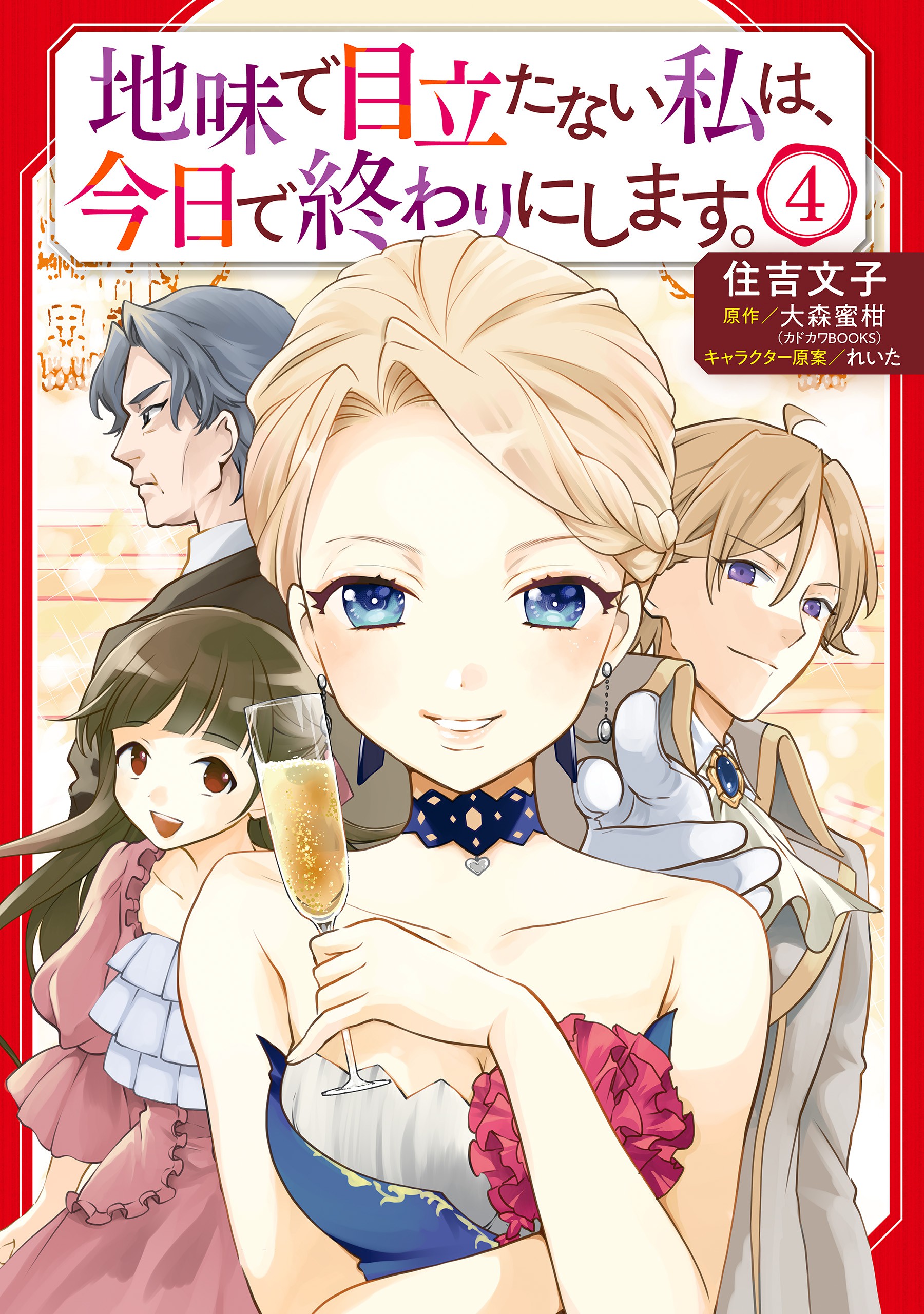 Watashi wa Anata no Namida ni Naritai (Light Novel) Manga