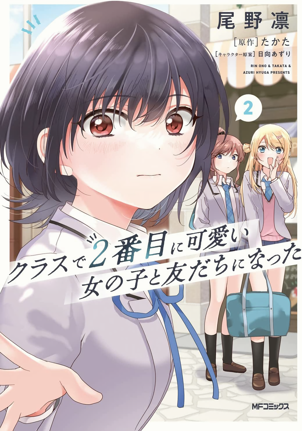 Class De 2 Banme Ni Kawaii Novel Cover image
