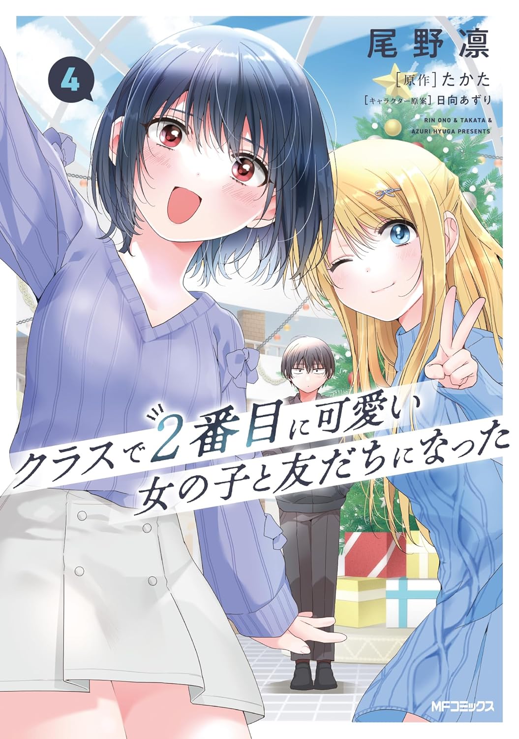 Class de 2 Banme ni Kawaii Onna no Ko to Tomodachi ni Natta - MangaDex