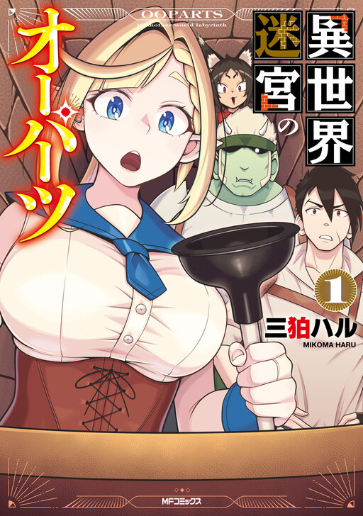 Page 1 - Isekai Meikyuu no Ooparts