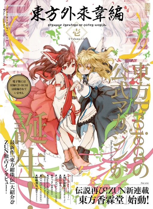 Touhou Gairai Ihen ~ Strange Creators of Outer World. - MangaDex