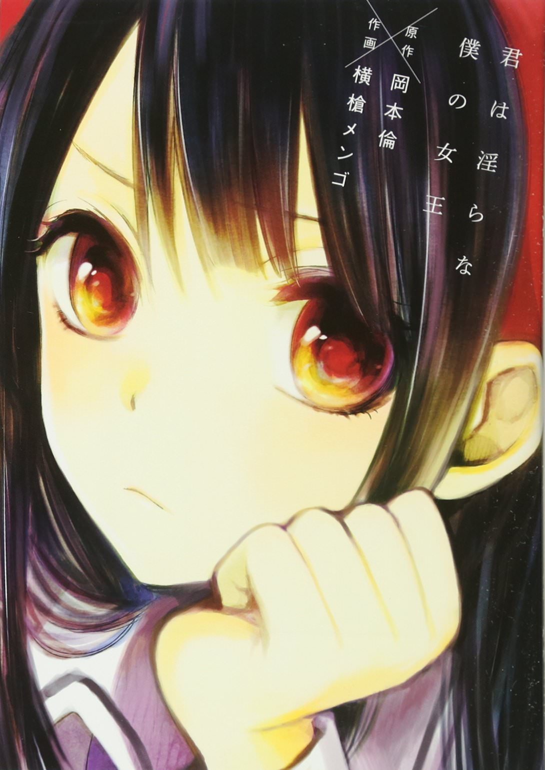 Cover image - Kimi Wa Midara Na Boku No Joou