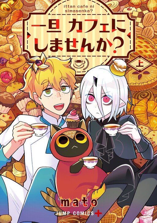 Page 1 - Ittan Cafe ni Shimasen ka?