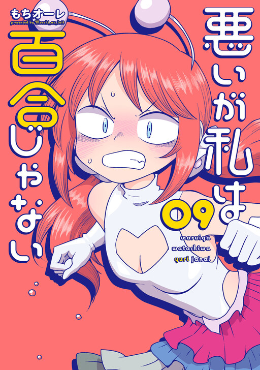 Page 1 - Warui ga Watashi wa Yuri ja nai