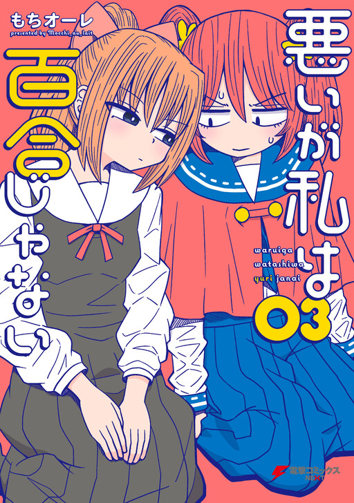 Warui Ga Watashi Wa Yuri Ja Nai Raw Cover image