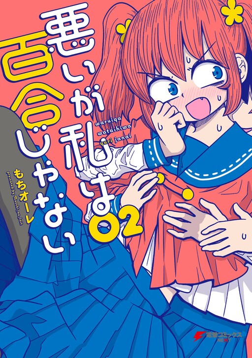 Warui Ga Watashi Wa Yuri Ja Nai Raw Cover image