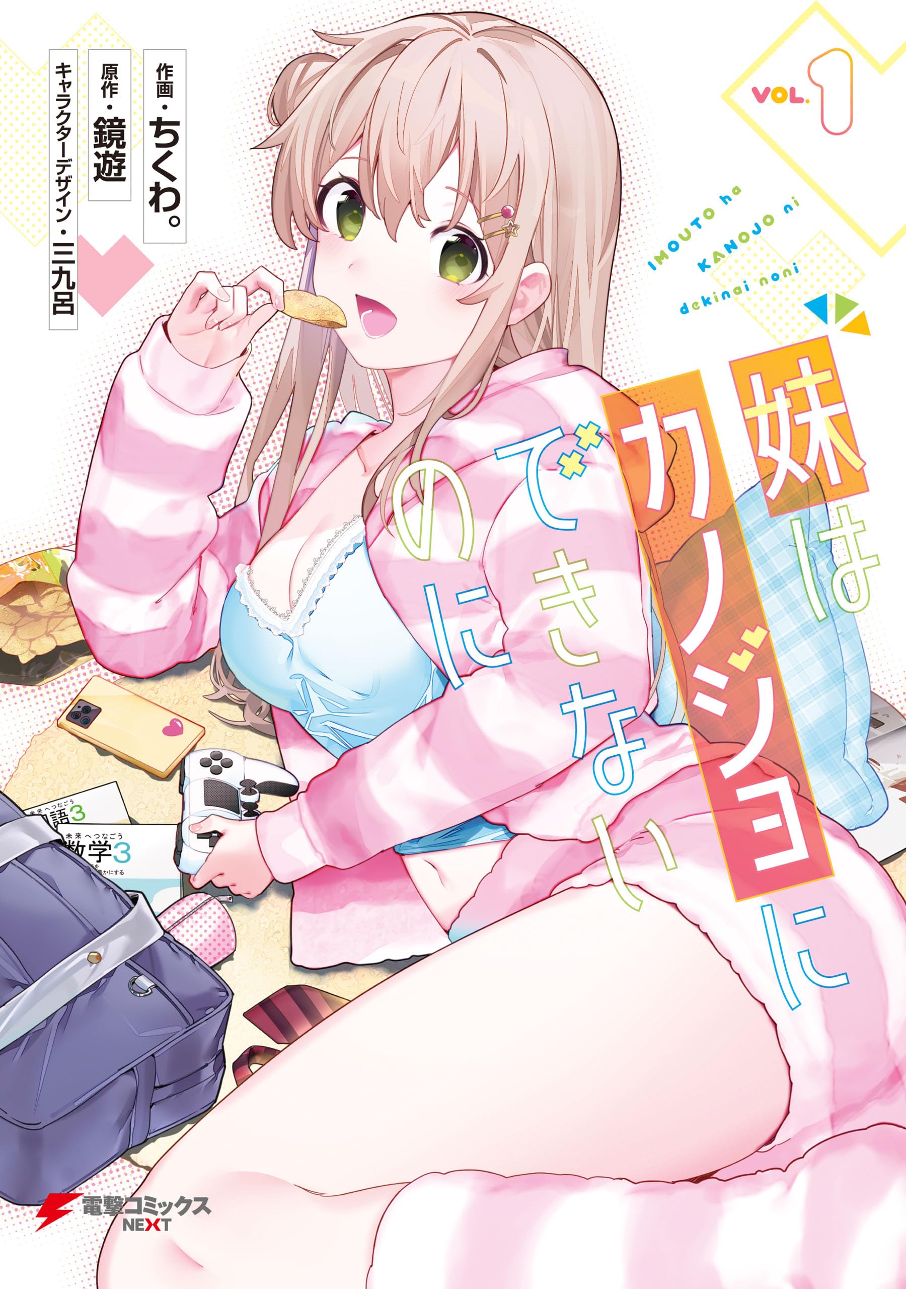 Imouto wa Kanojo ni Dekinai no ni Manga - Read Manga Online Free