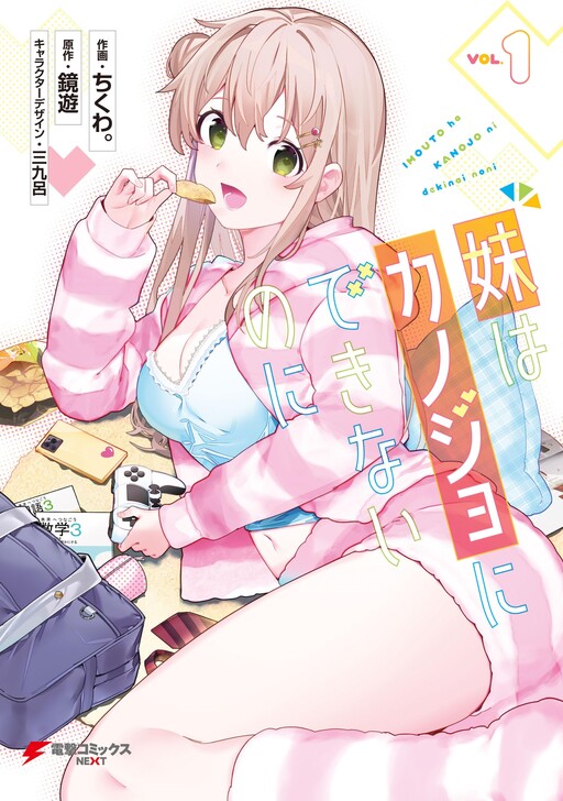 Imouto wa Kanojo ni Deki Nai no ni - MangaDex