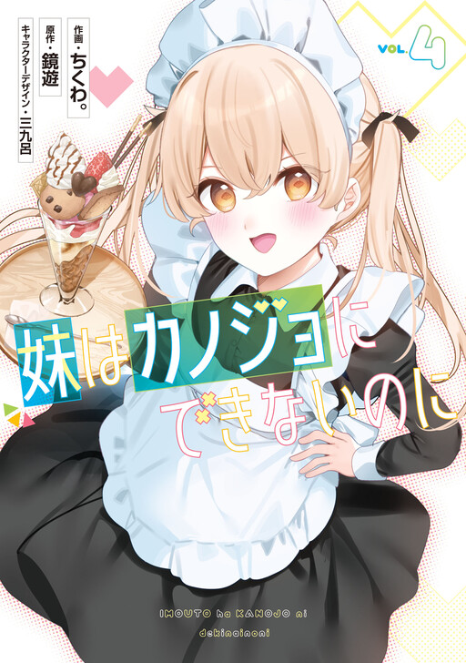Page 1 - Imouto wa Kanojo ni Deki Nai no ni