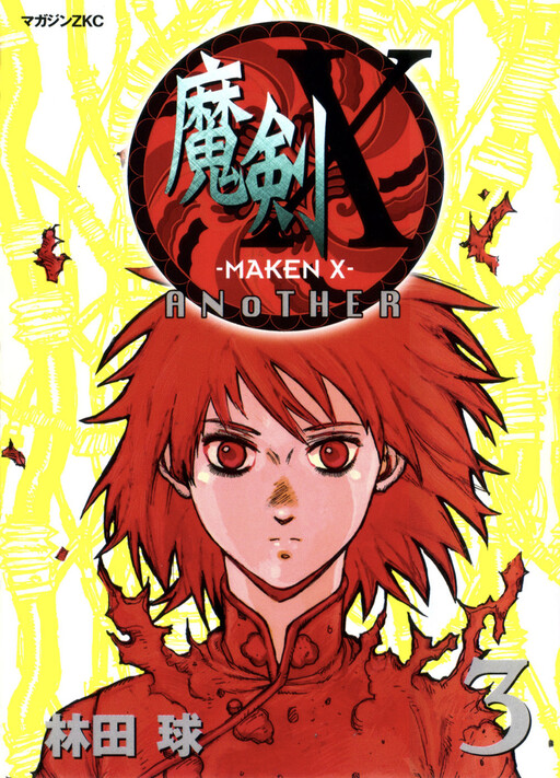 MAKEN X- ANoTHER - MangaDex