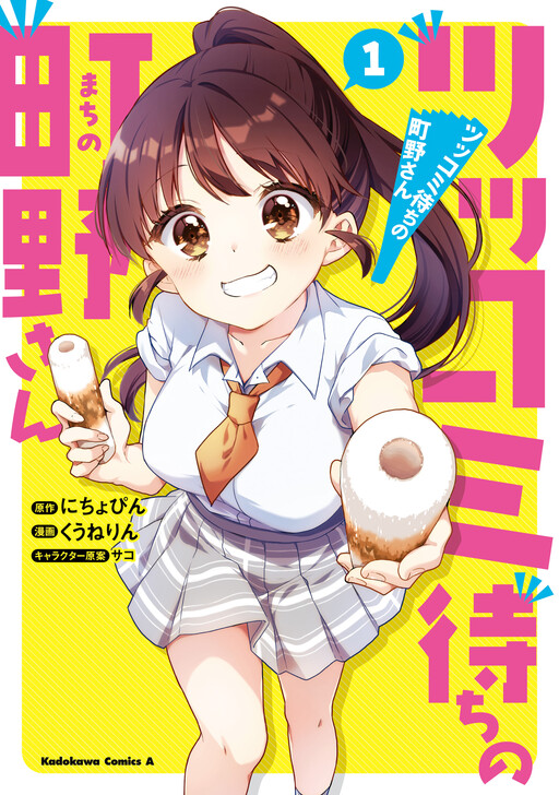 Page 1 - Tsukkomi-machi no Machino-san