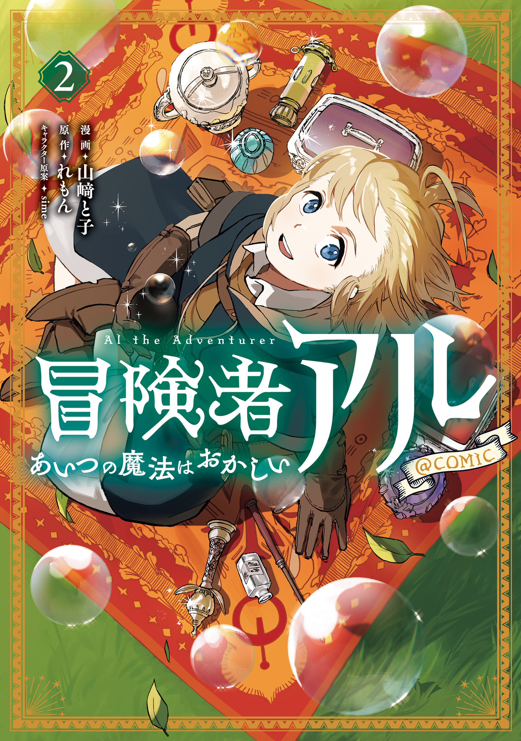 Boukensha Al - Aitsu no Mahou wa Okashii - MangaDex