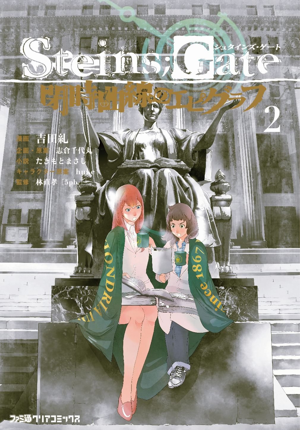Steins;Gate - Epigraph of the Closed Curve - MangaDex