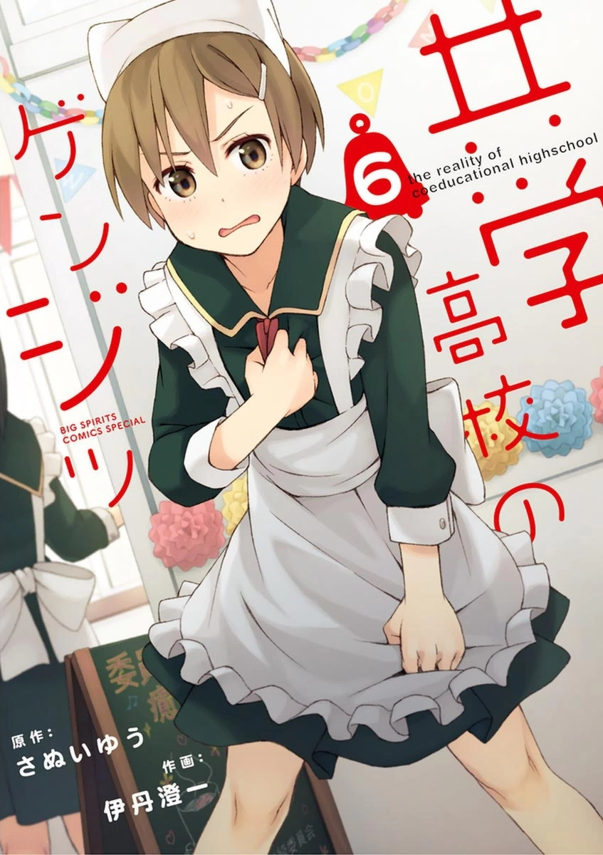 Kyougaku koukou no genjitsu