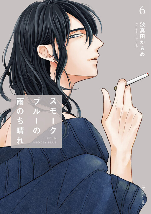 Page 1 - Smoke Blue no Ame Nochi Hare