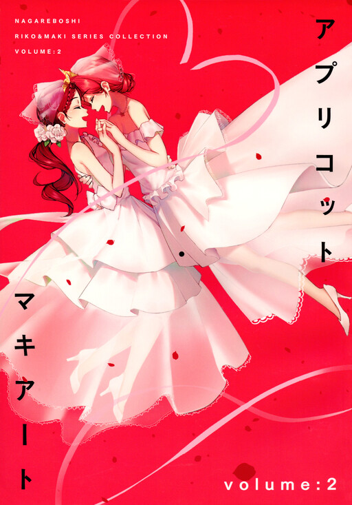 Page 1 - Love Live! - Apricot Macchiato (Doujinshi)