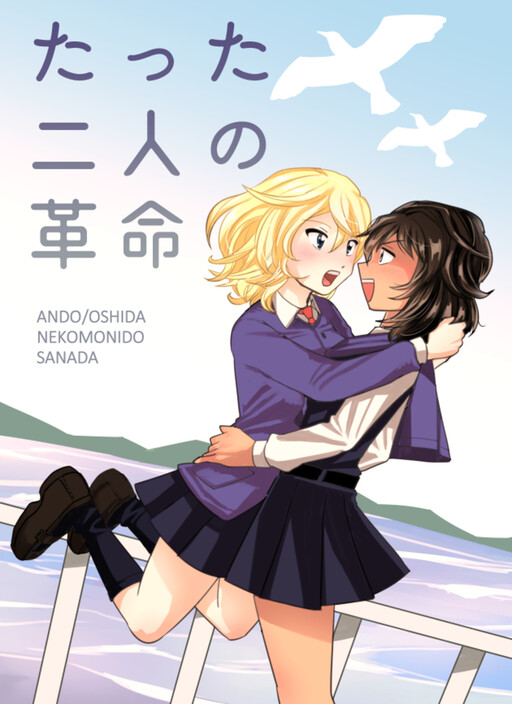 Page 1 - Girls und Panzer - Tatta futari no kakumei (Doujinshi)