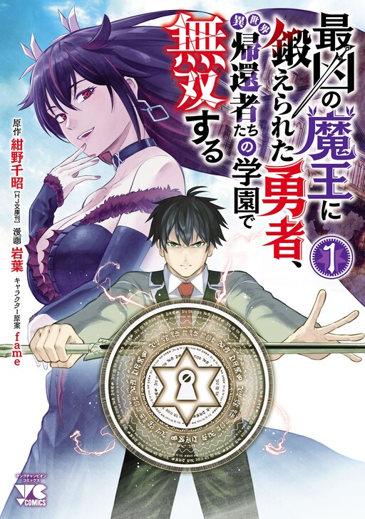 A Hero Trained By The Most Evil Demon King Is Unrivaled In The Academy Of  Returnees From Another World Manga Online Free - Manganato