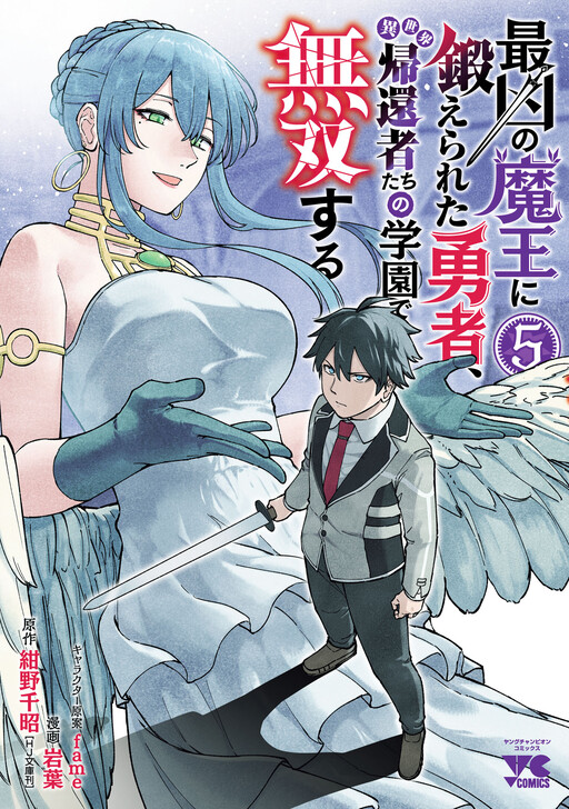 Page 1 - Saikyou no Maou ni Kitaerareta Yuusha, Isekai Kikansha-tachi no Gakuen de Musou Suru