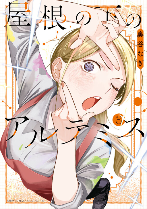 Page 1 - Yane no Shita no Artemis