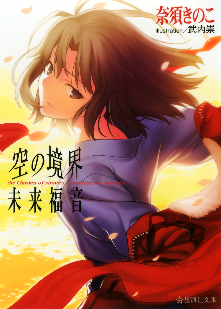 Kara no Kyoukai - Mirai Fukuin (Doujinshi) - MangaDex