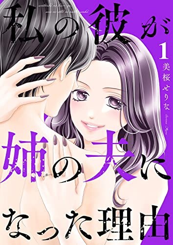 Watashi no Shitekurenai Pheromone Kareshi - AsianWiki