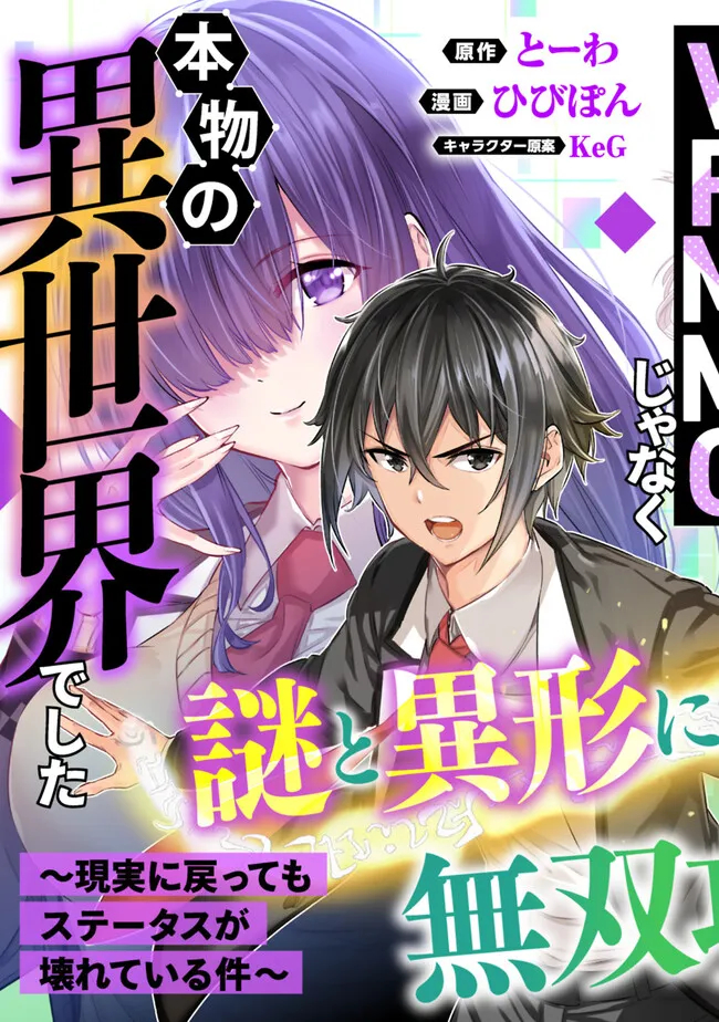 Logout Shita no wa VRMMO Janaku Honmono no Isekai deshita 