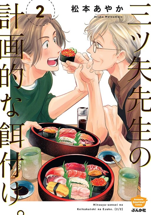 Page 1 - Mitsuya Sensei no Keikakuteki na Edzuke