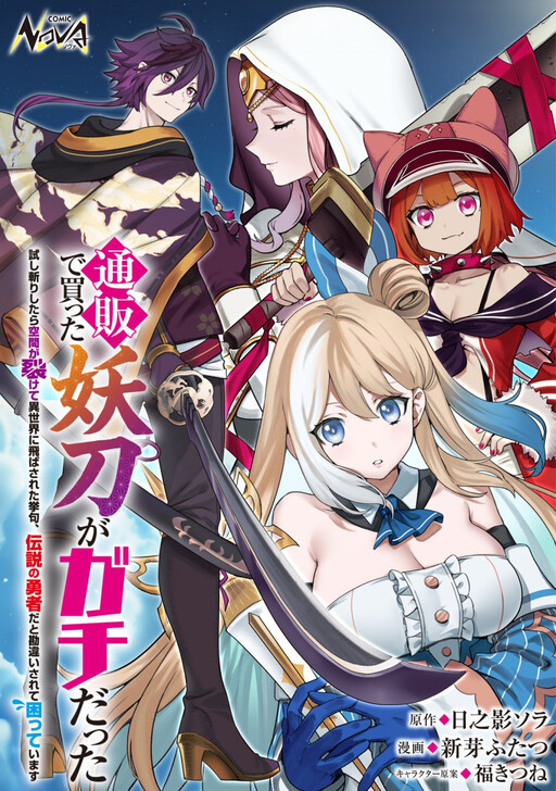Page 1 - Tsuuhan de Katta Youtou ga Gachi datta: Tameshigiri Shitara Kuukan ga Sakete Isekai ni Tobasareta Ageku, Densetsu no Yuusha da to Kanchigai Sarete Komatteimasu