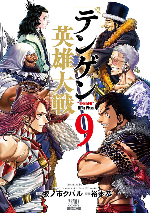 Page 1 - Tengen Eiyuu Taisen