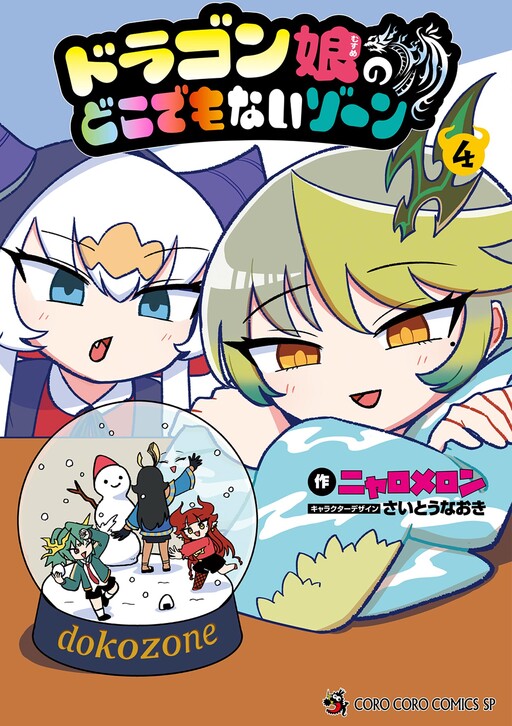 Page 1 - Dragon Musume no Dokodemonai Zone