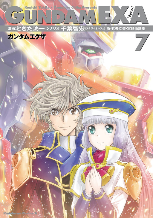 Page 1 - Gundam EXA