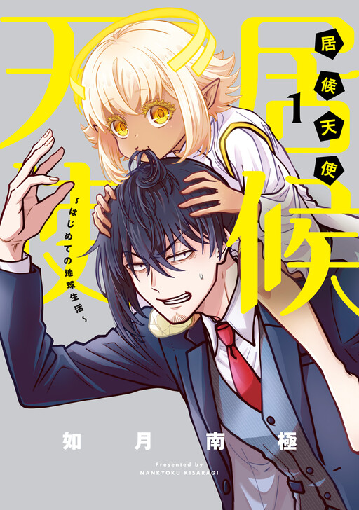 Page 1 - Isourou Tenshi ~Hajimete no Chikyuu Seikatsu~