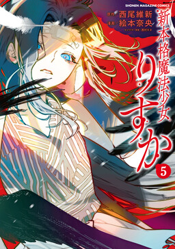 Cool Shock Old B.T. - New One-Shot by Nisio Isin & Posuka Demizu