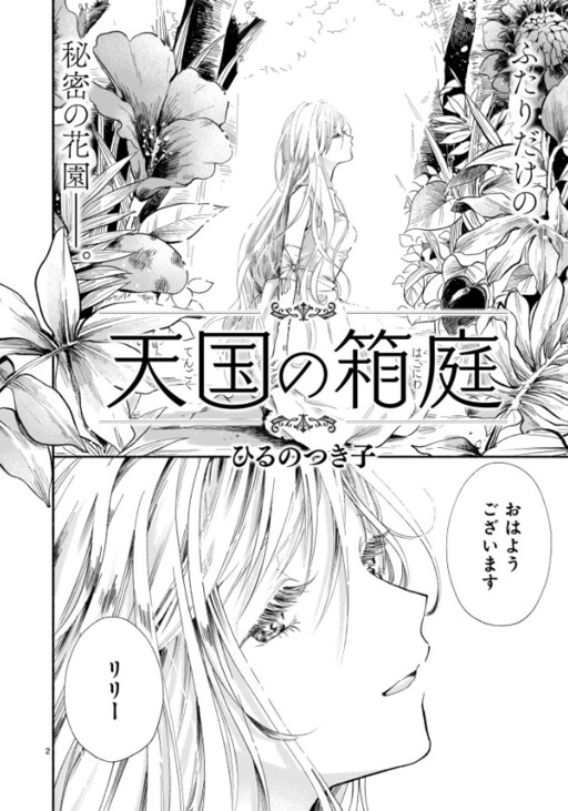 Page 1 - Tengoku no Hakoniwa