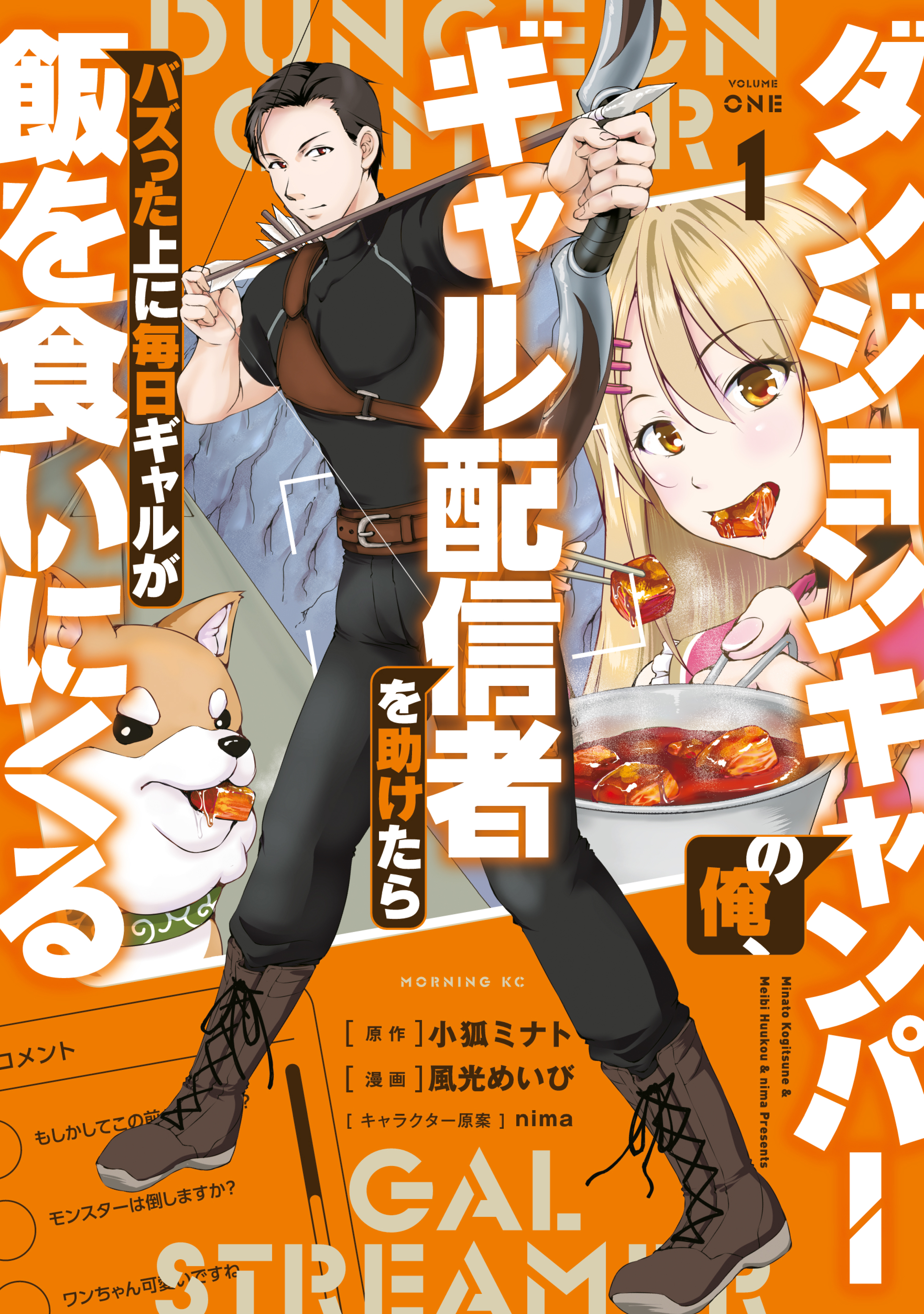 Dungeon Camper no Ore, Gal Haishinsha wo Tasuketara Bazutta