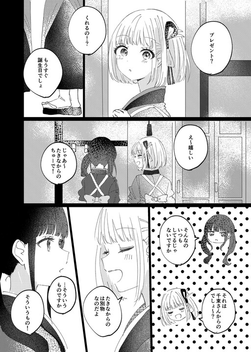 Page 1 - Lycoris Recoil - ChisaTakiChisa (Doujinshi)
