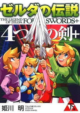 Mangá: The Legend of Zelda: Ocarina of Time (Taiwan), Hyrule World