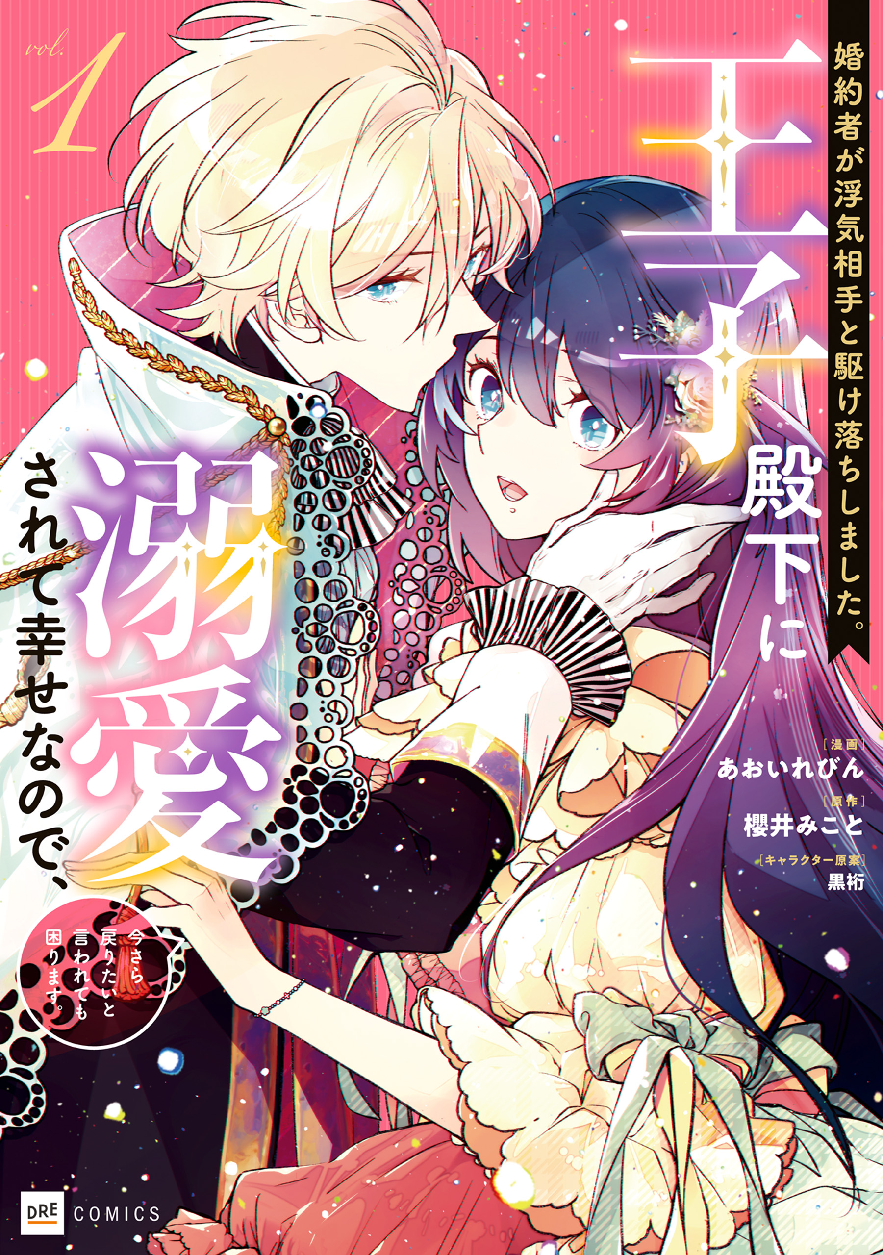 Kon'yakusha ga Uwaki Aite to Kakeochi shimashita. Ouji Denka