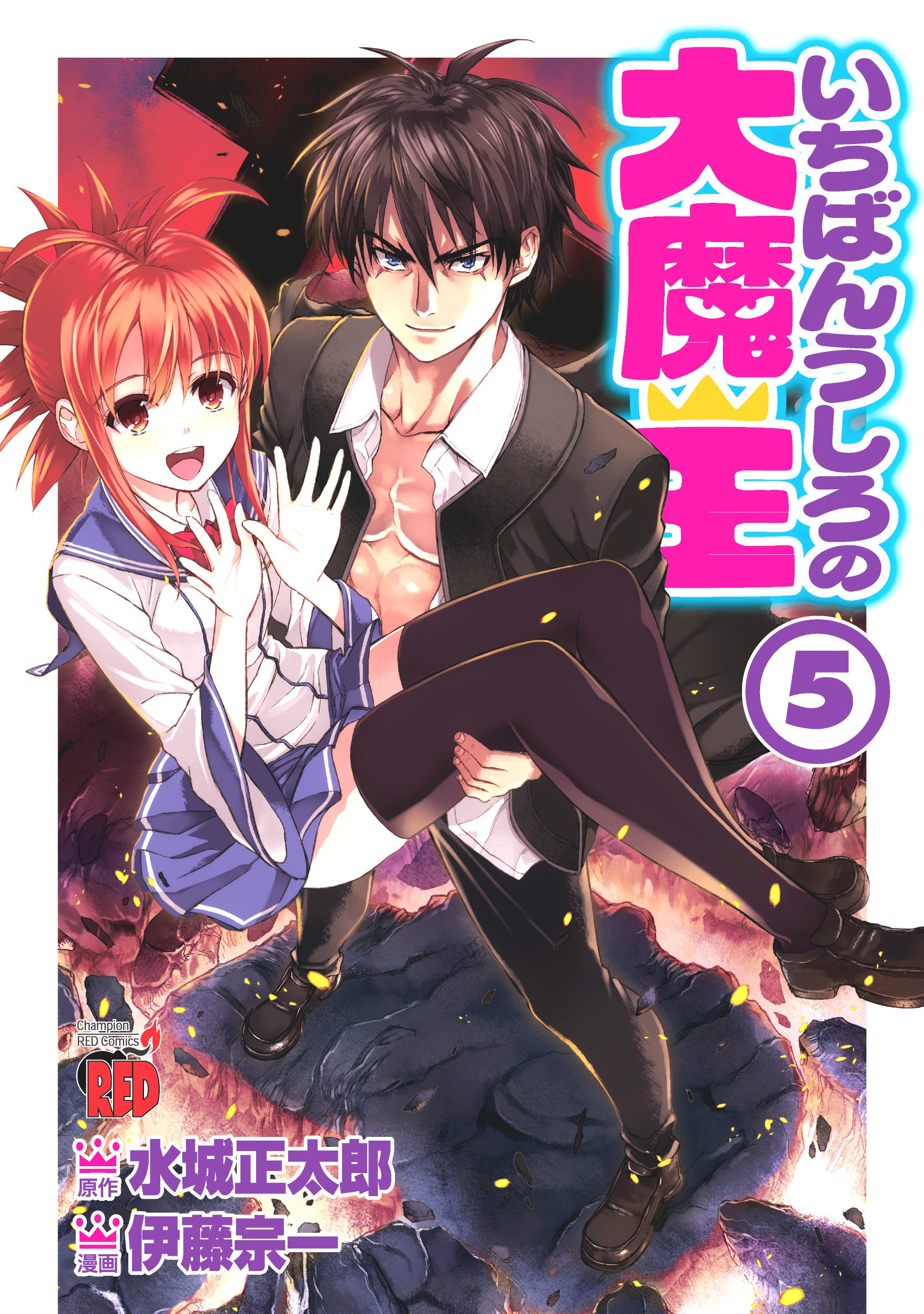JAPAN manga: Demon King Daimao / Ichiban Ushiro no Dai Maou vol.1