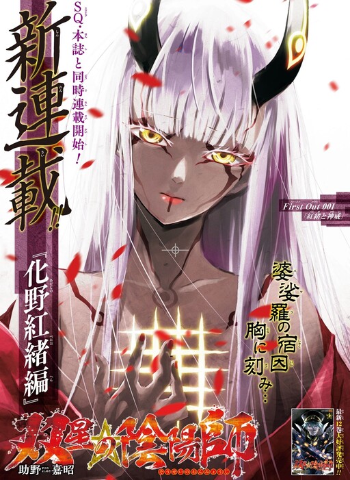 Sousei no Onmyouji  Twin star exorcist, Exorcist anime, Manga pages